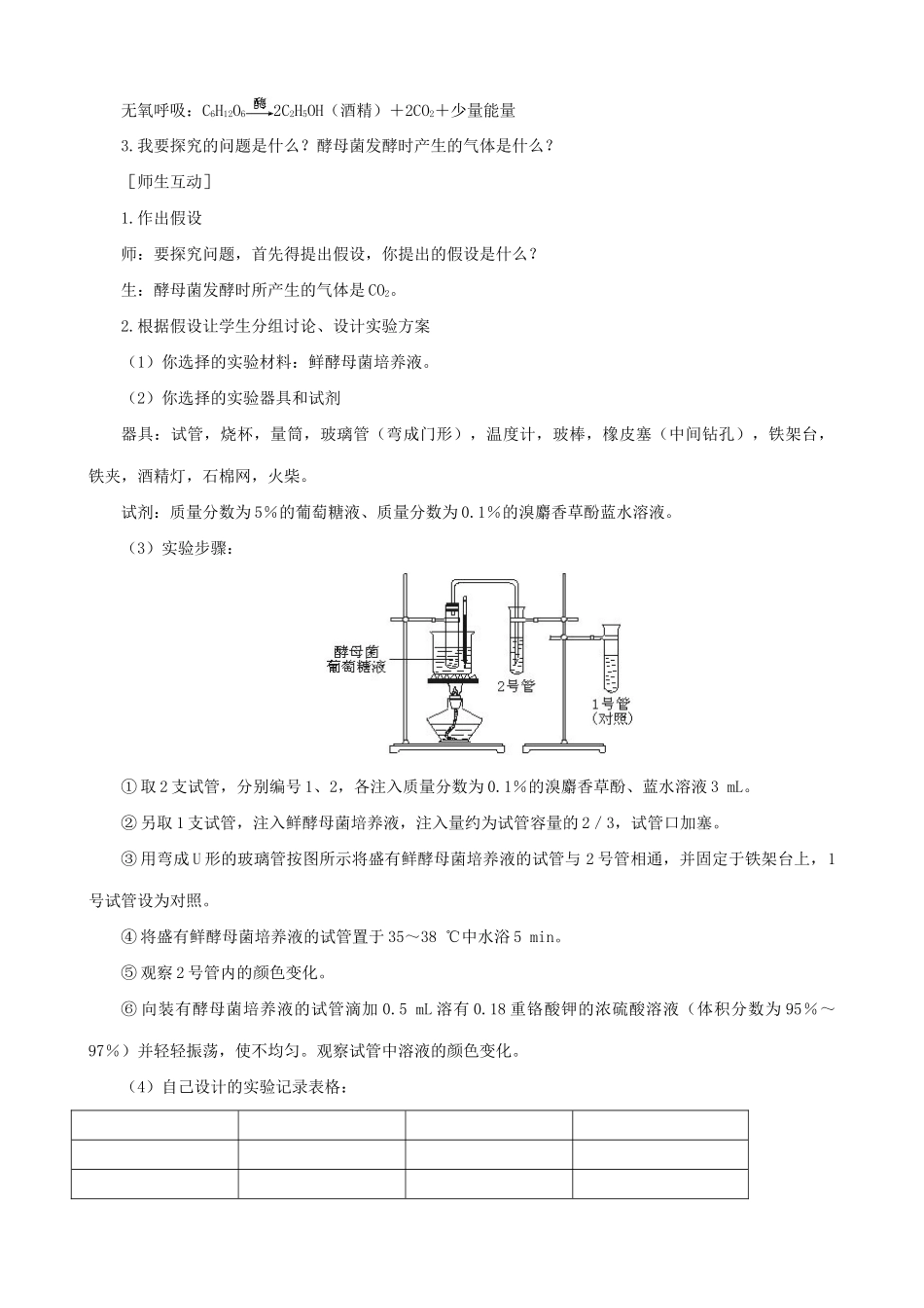 高中生物细胞呼吸教案 新课标 人教版 必修1_第3页