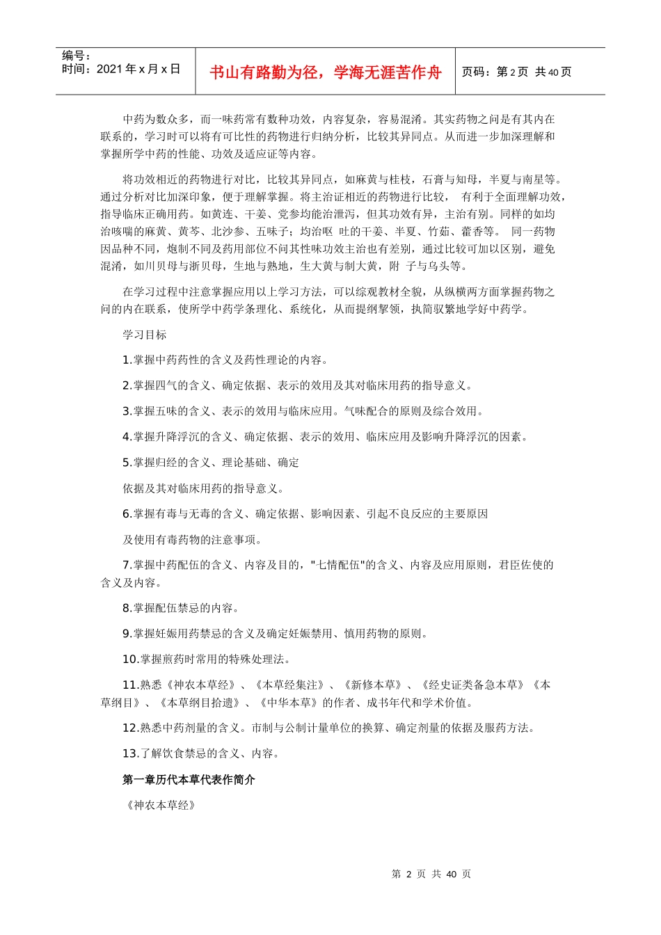 中药学专业知识_第2页