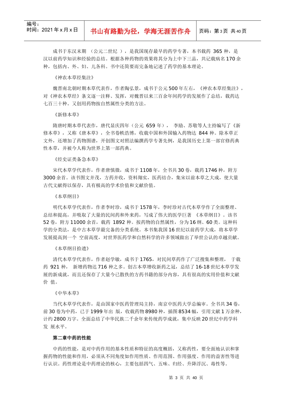 中药学专业知识_第3页