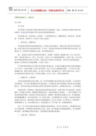 中药学专业知识