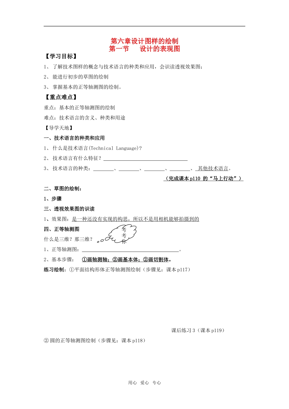 高一通用技术第一节 设计的表现图学案苏教版必修一_第1页