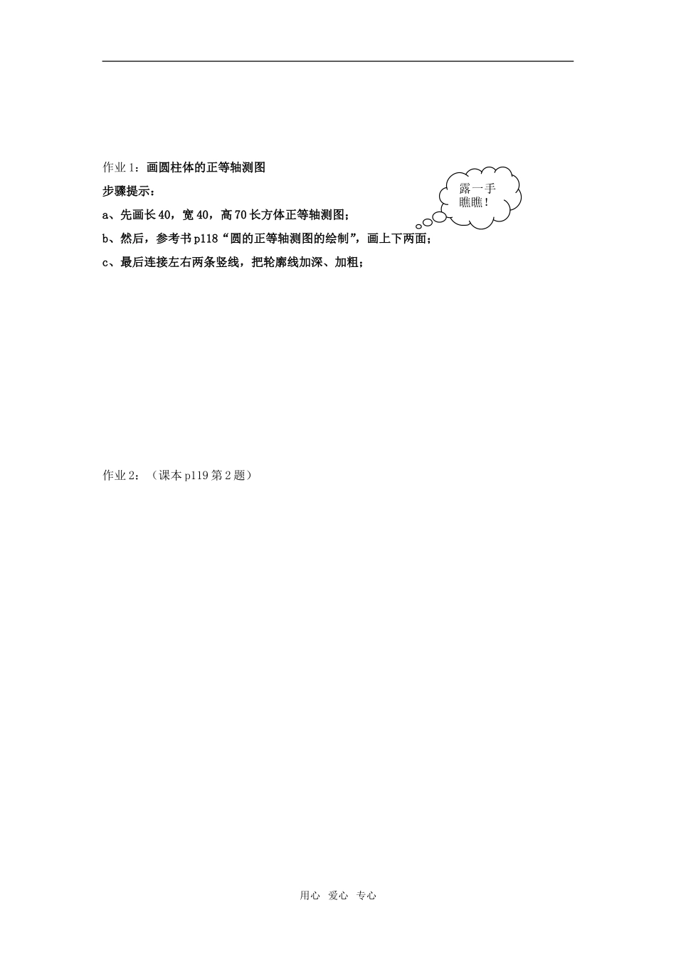 高一通用技术第一节 设计的表现图学案苏教版必修一_第2页