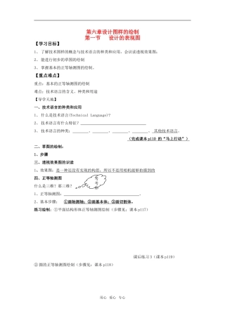 高一通用技术第一节 设计的表现图学案苏教版必修一