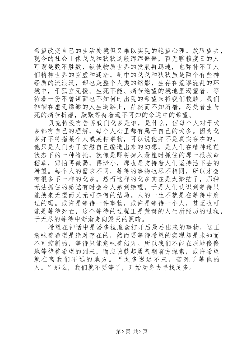 《等待戈多》读后感_第2页