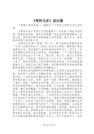 《等待戈多》读后感