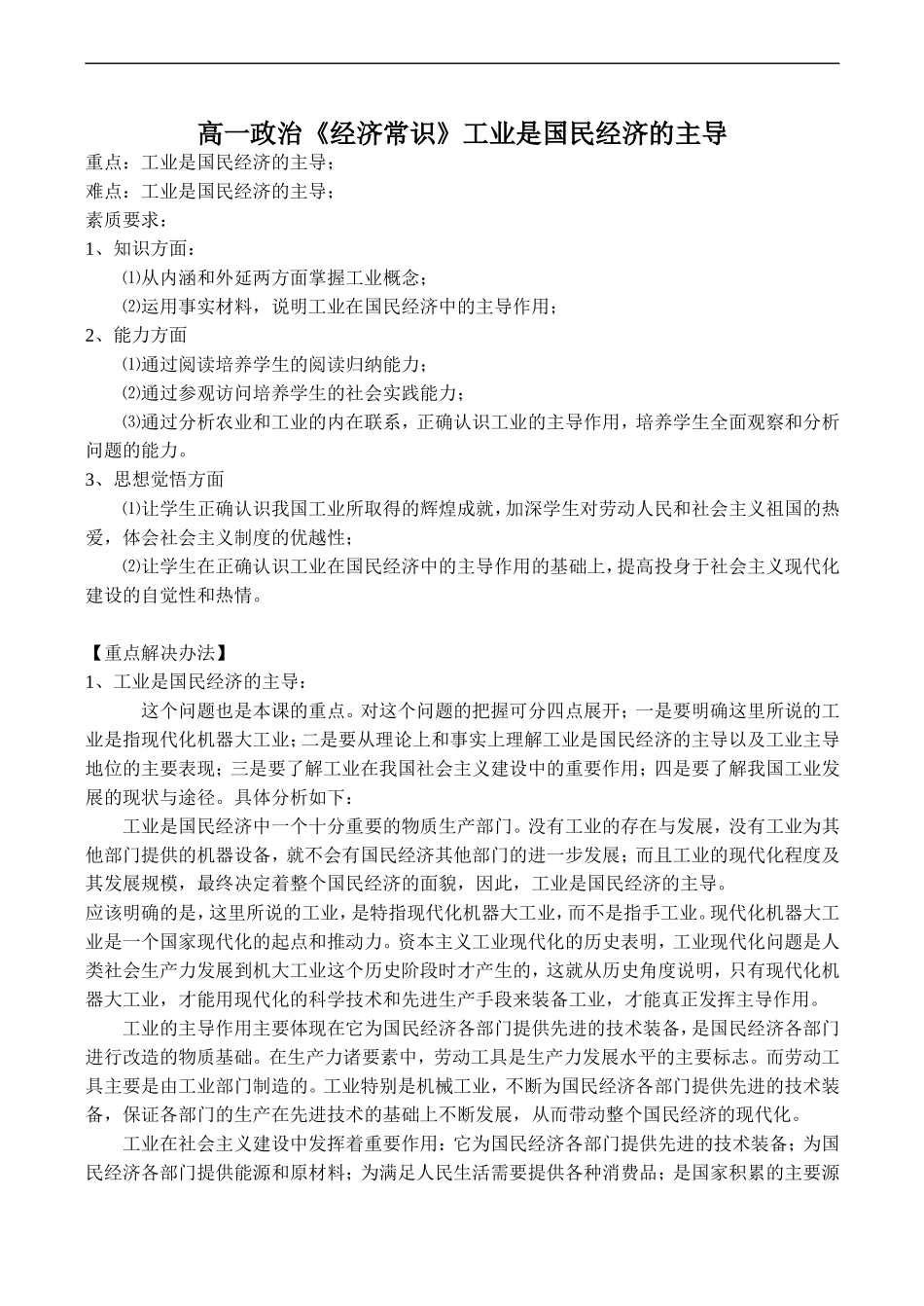 高一政治《经济常识》工业是国民经济的主导_第1页