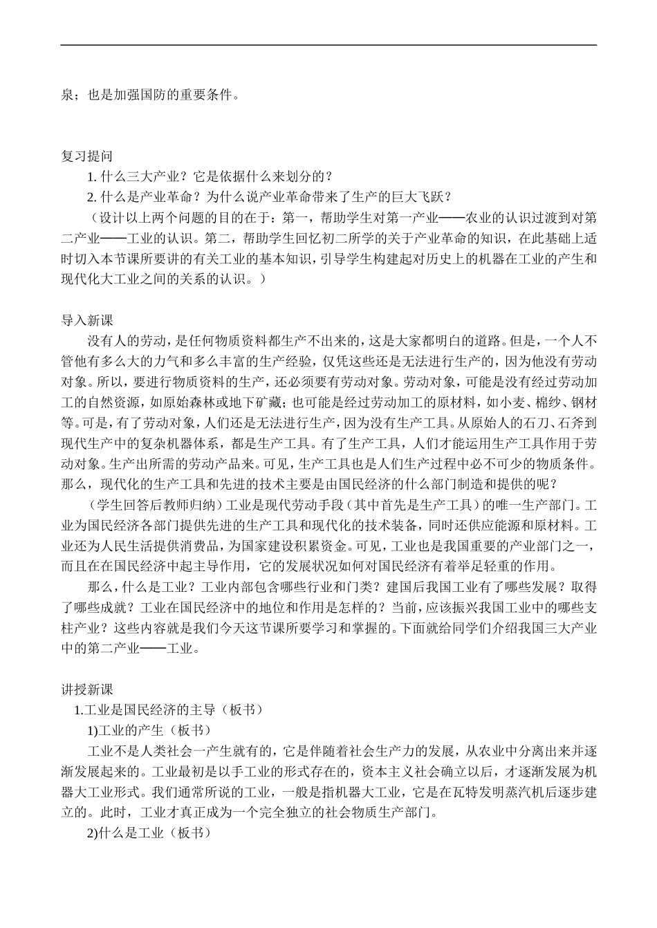 高一政治《经济常识》工业是国民经济的主导_第2页