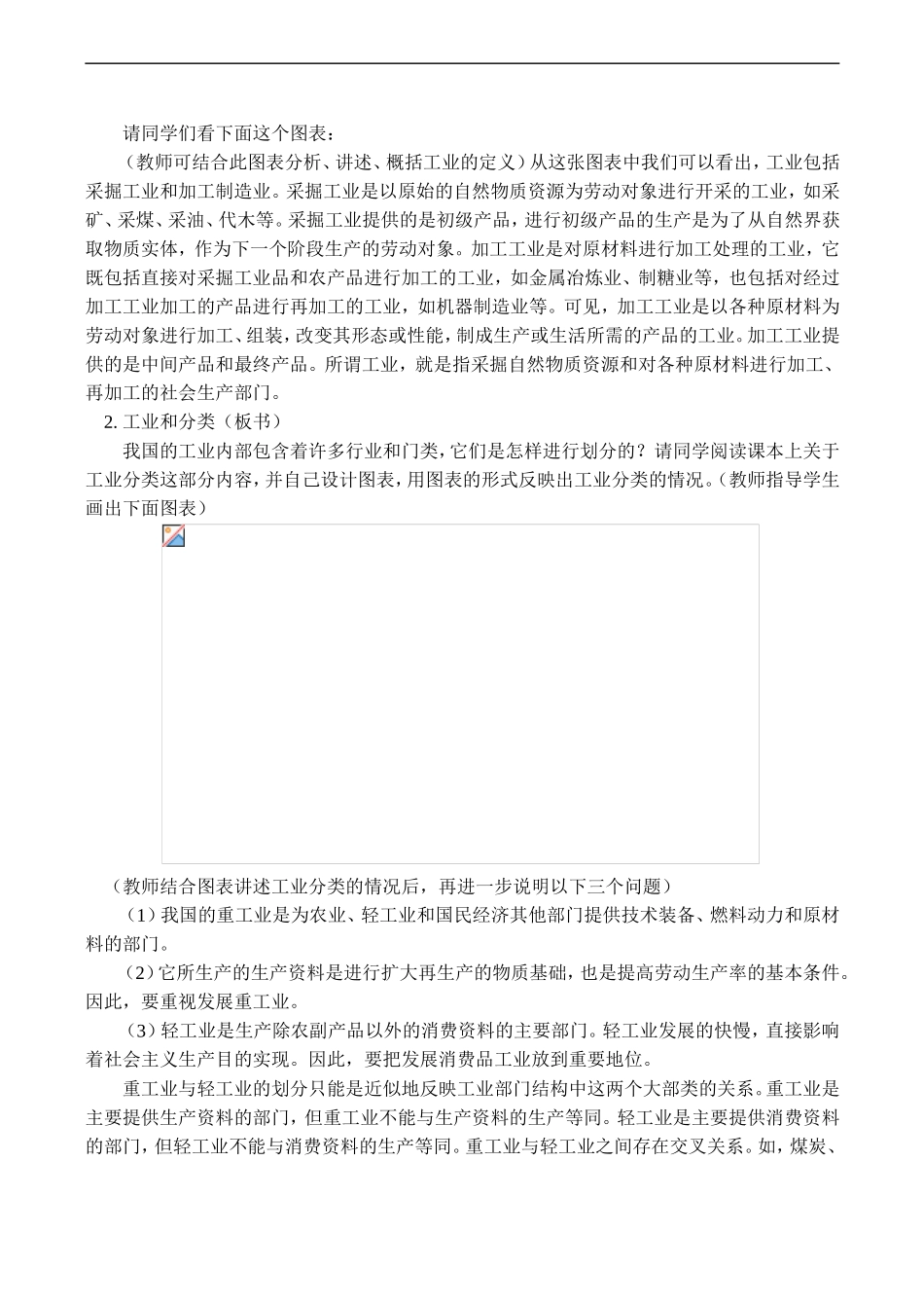 高一政治《经济常识》工业是国民经济的主导_第3页