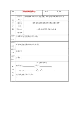 山东省烟台20中七年级数学《同底数幂的乘法》教案