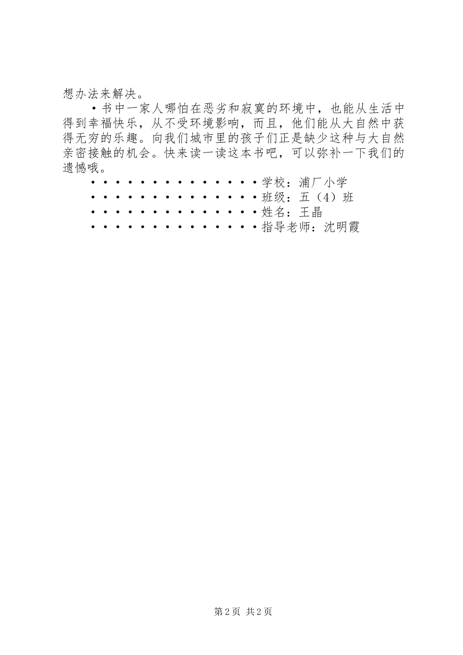 草原上的小木屋读后感_第2页