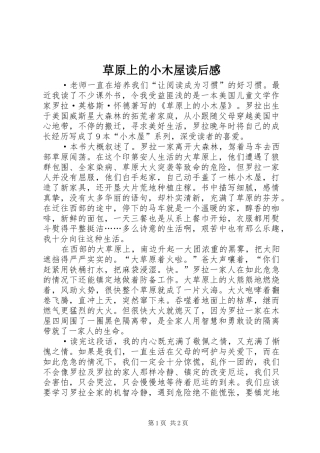 草原上的小木屋读后感