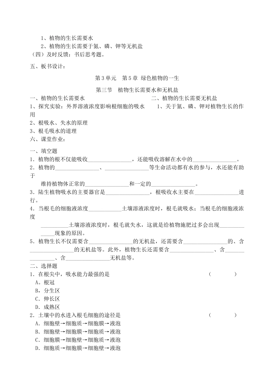 七年级生物上册 第三节植物生长需要水和无机盐教案 苏教版_第3页
