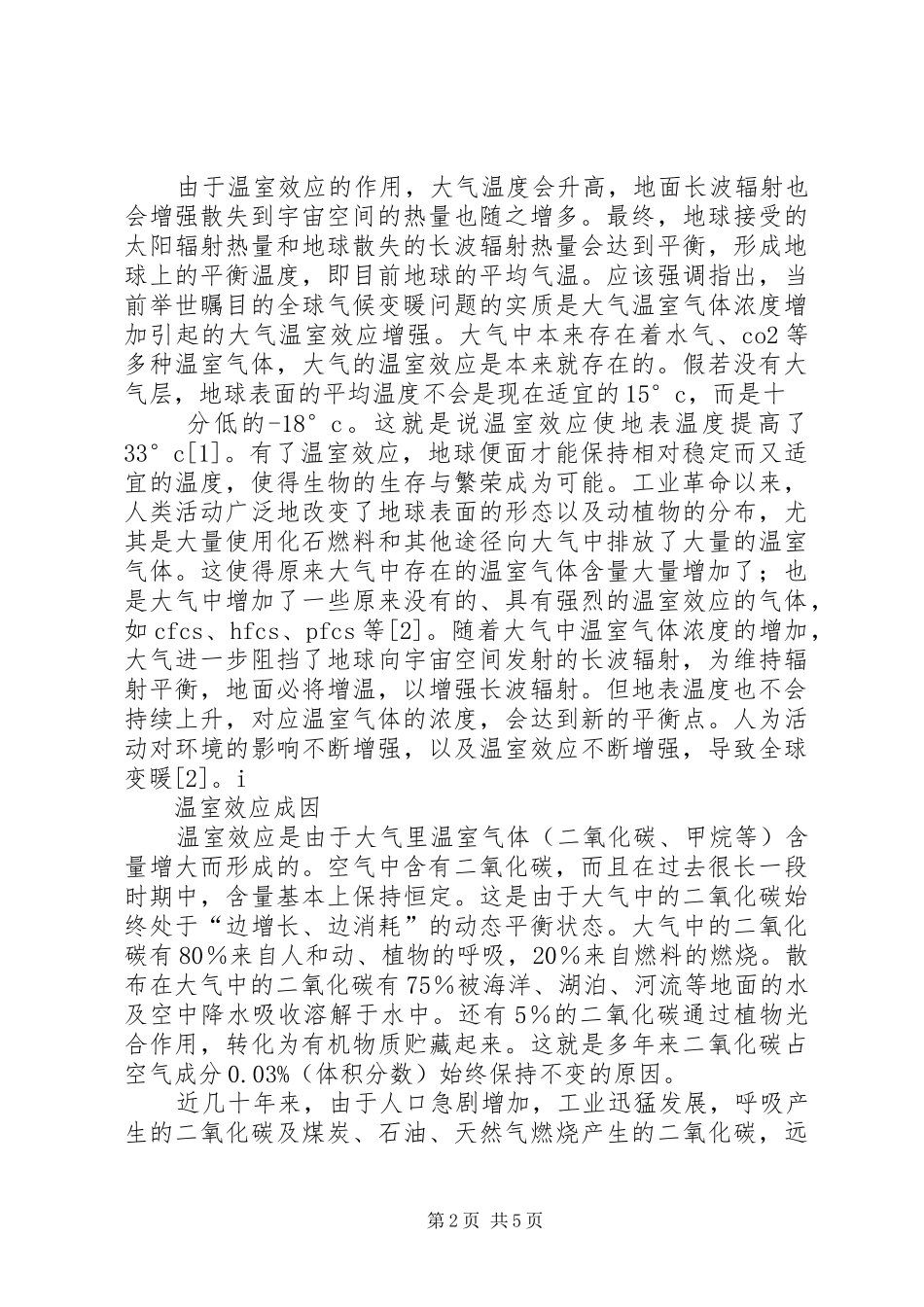 现代温室观后感_第2页