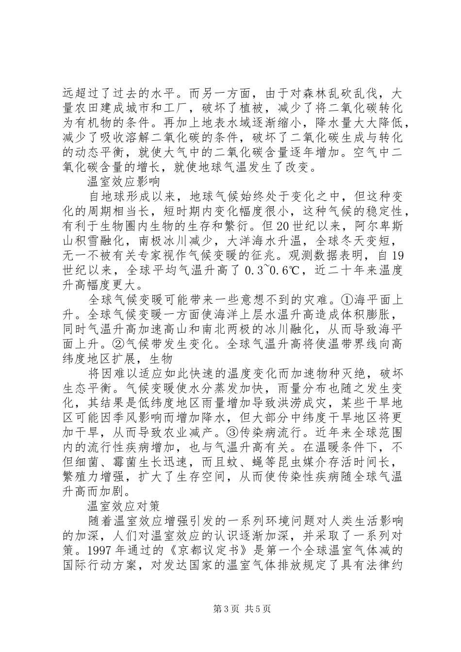 现代温室观后感_第3页