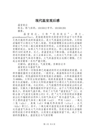 现代温室观后感