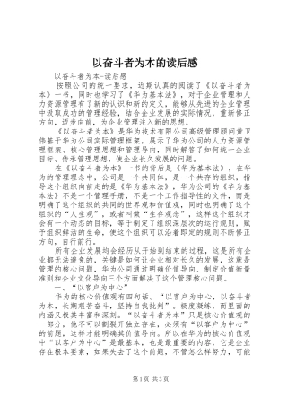 以奋斗者为本的读后感