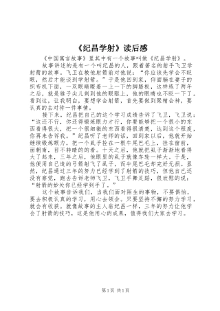 《纪昌学射》读后感