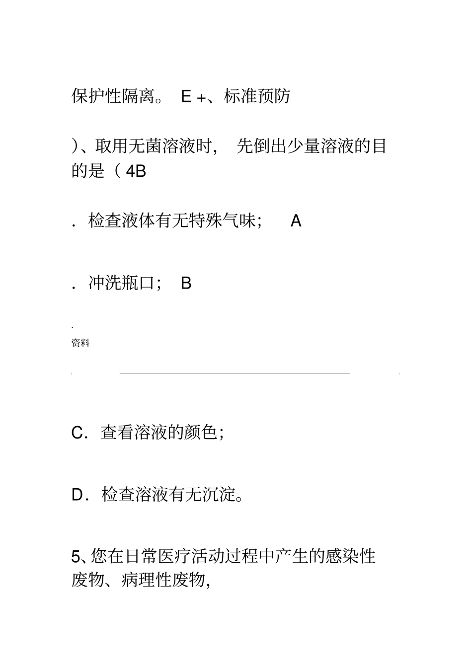 医院感染知识考试试题(答案)_第3页