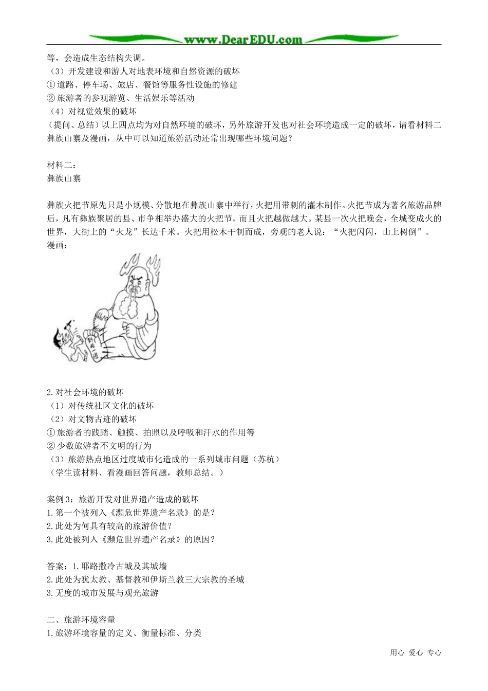 高中地理选修3旅游开发中的环境保护教案1_第2页