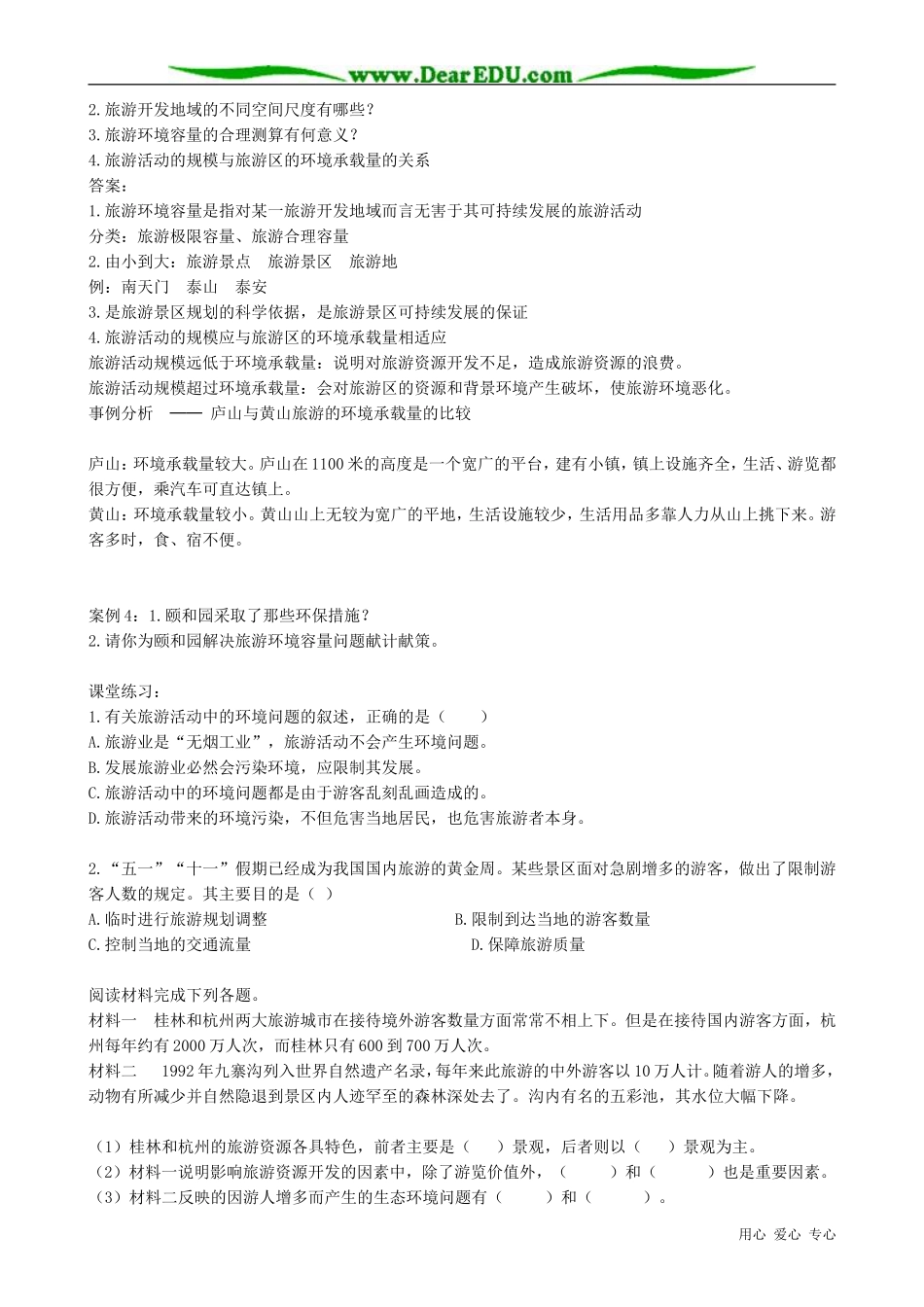 高中地理选修3旅游开发中的环境保护教案1_第3页