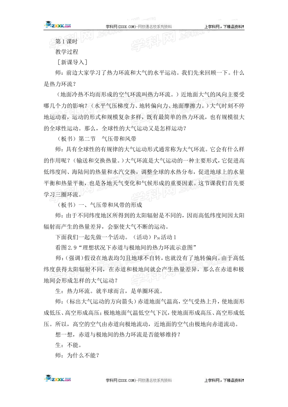 高中地理教案 2.2气压带和风带人教版新课标必修1_第2页
