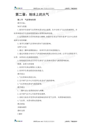 高中地理教案 2.2气压带和风带人教版新课标必修1