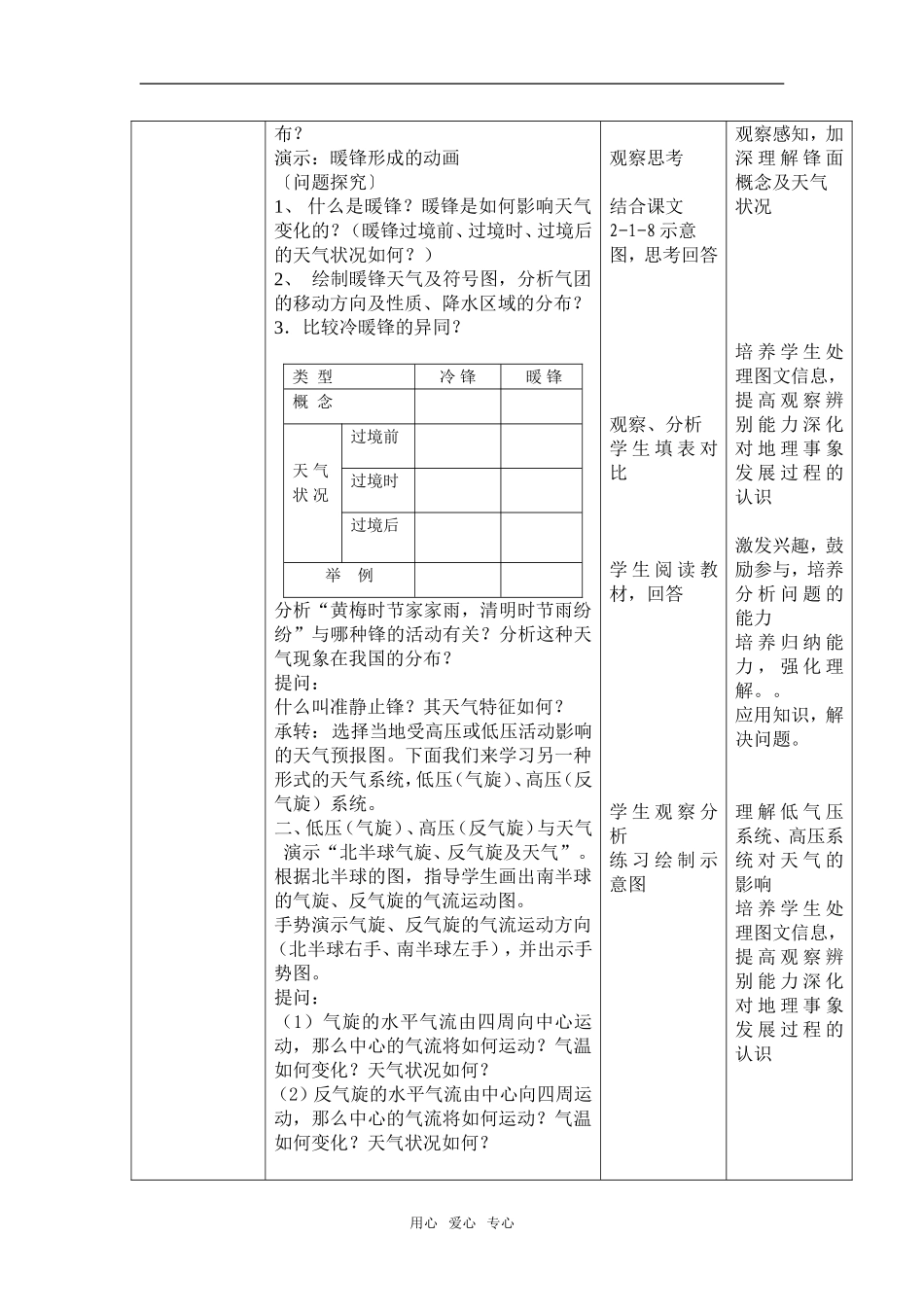 第二章  第一节 第4学时_第2页