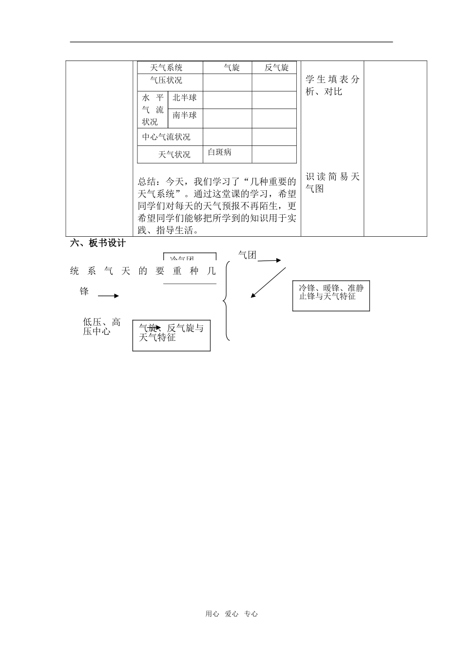 第二章  第一节 第4学时_第3页