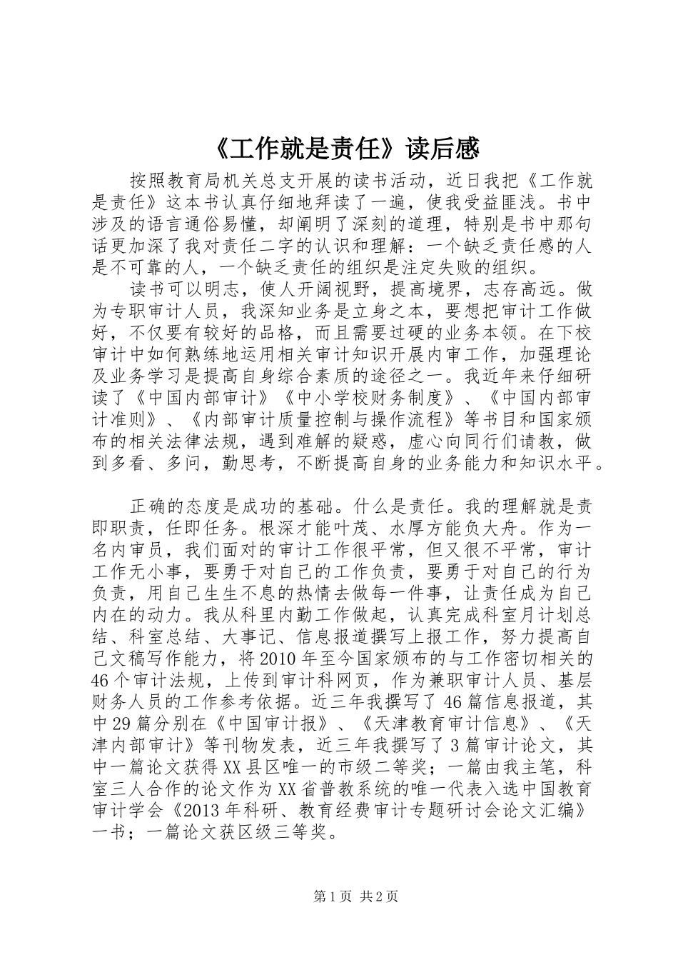 《工作就是责任》读后感_第1页
