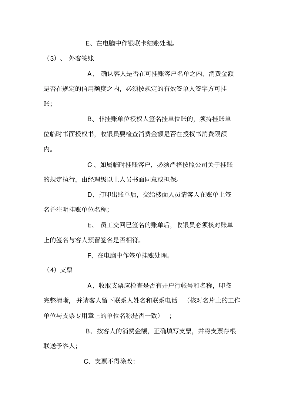 收银员工作流程_第3页