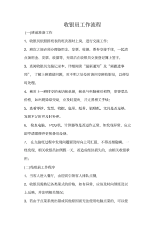 收银员工作流程