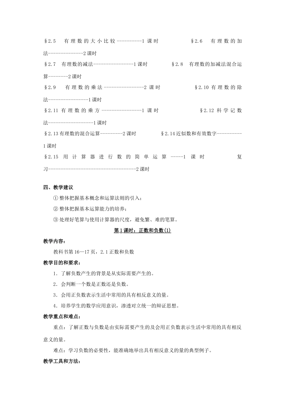 七年级数学上册 第二章 有理数教学设计 （新版）青岛版-（新版）青岛版初中七年级上册数学教案_第2页