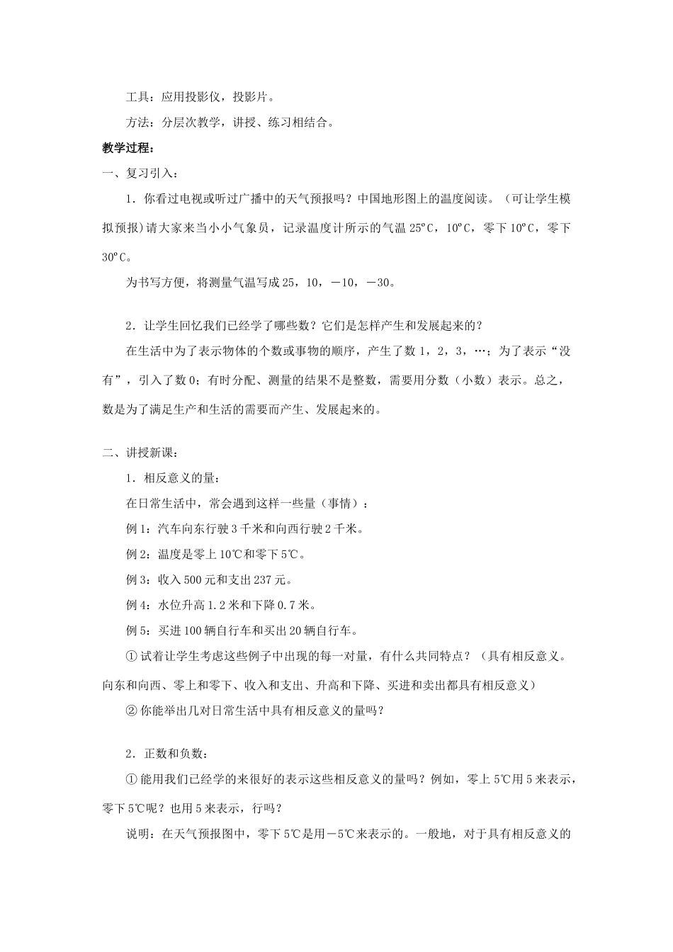 七年级数学上册 第二章 有理数教学设计 （新版）青岛版-（新版）青岛版初中七年级上册数学教案_第3页