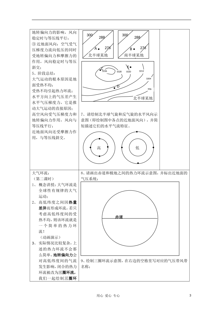 高中地理《大气的热状况与大气运动》教案2 中图版必修1_第3页