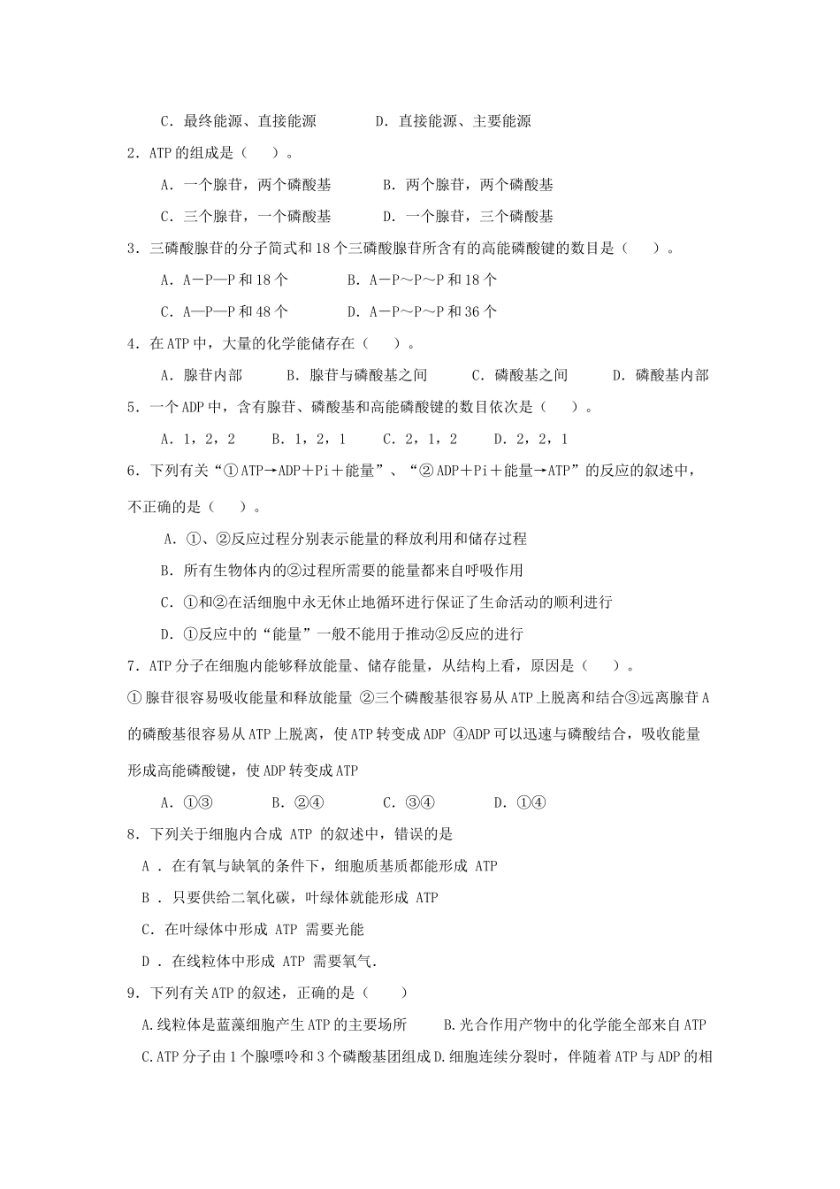 高中生物 第7课 生命活动的能量通货-ATP教案 新人教版必修1_第3页