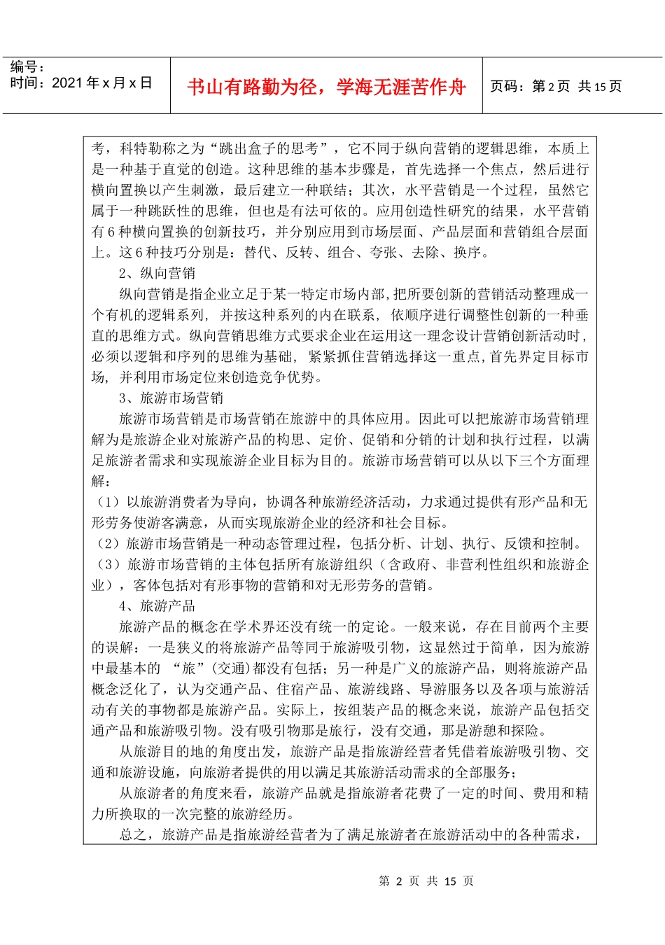 1选题报告要用计算机打印或用黑色钢笔逐栏填写_第2页