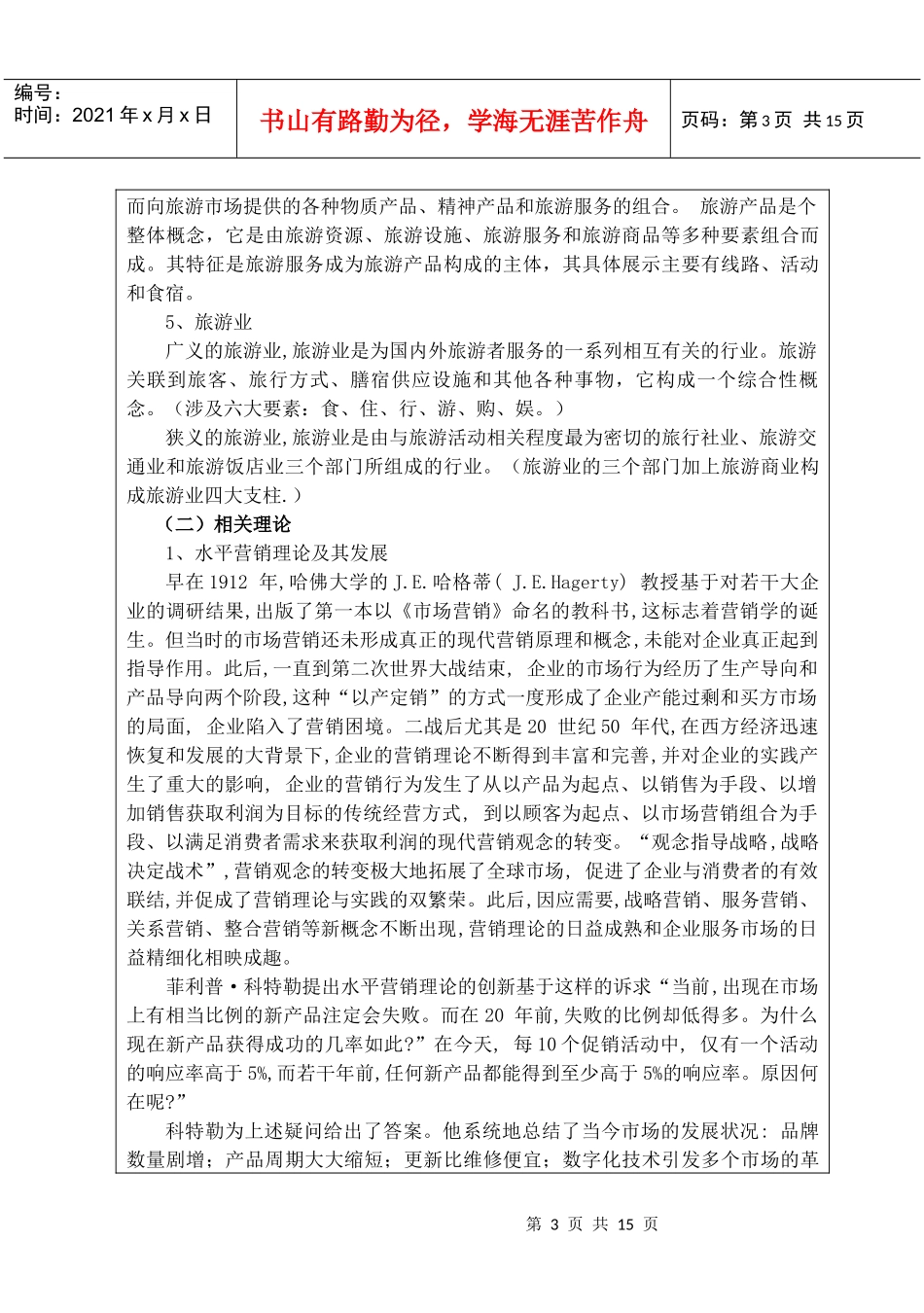 1选题报告要用计算机打印或用黑色钢笔逐栏填写_第3页