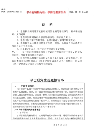 1选题报告要用计算机打印或用黑色钢笔逐栏填写