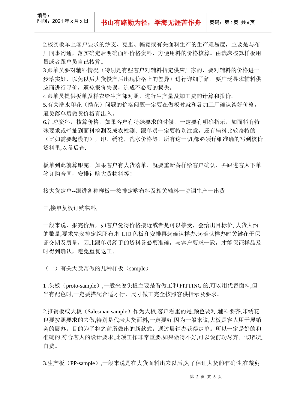 XX服装公司的跟单流程DOC6(1)_第2页