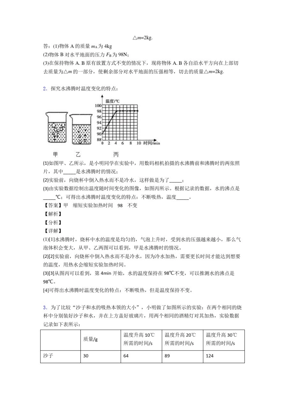 中考物理热学问题(大题培优易错难题)附答案_第2页
