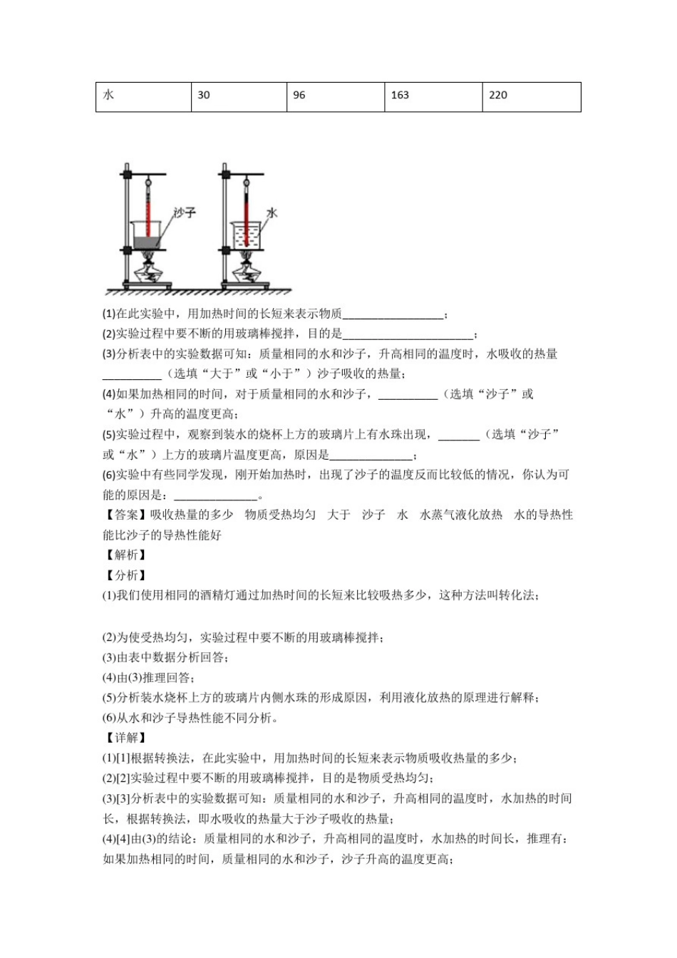 中考物理热学问题(大题培优易错难题)附答案_第3页