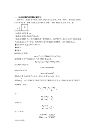 中考物理热学问题(大题培优易错难题)附答案