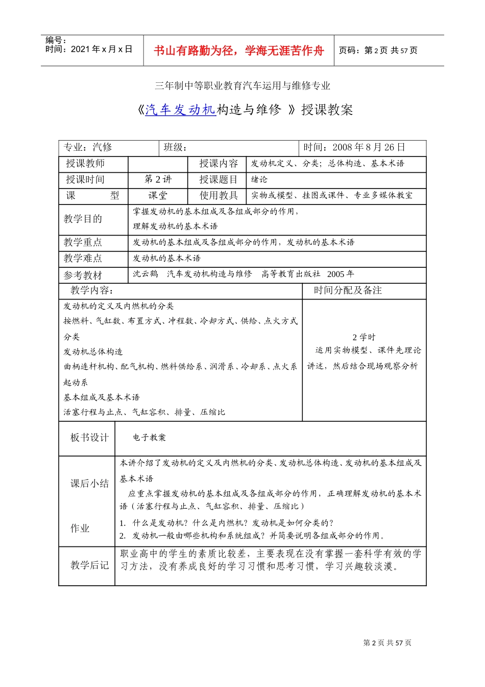 《汽车发动机构造与维修-》授课教案(DOC91页)_第2页