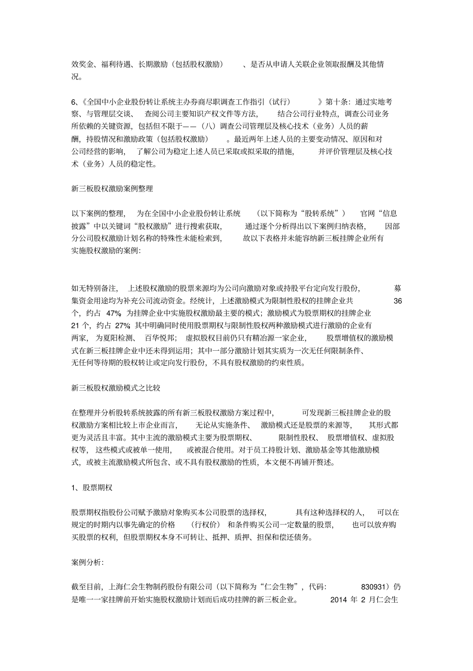 新三板股权激励研究方案(案例最全版)_第2页