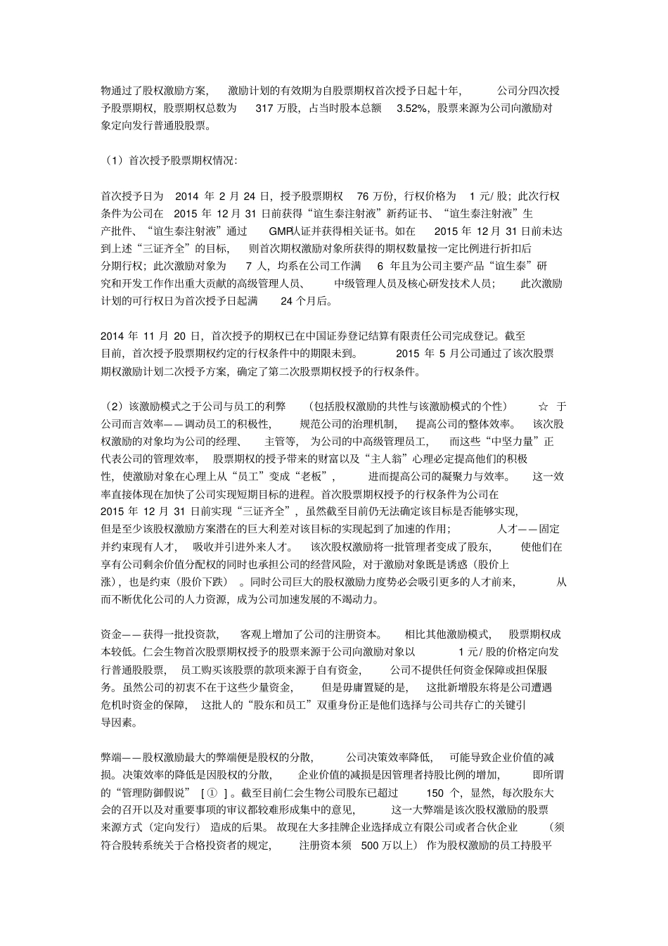 新三板股权激励研究方案(案例最全版)_第3页