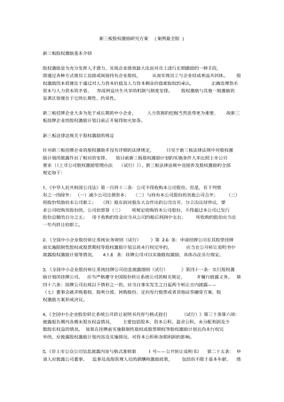 新三板股权激励研究方案(案例最全版)