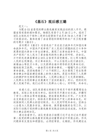 《基石》观后感王璐