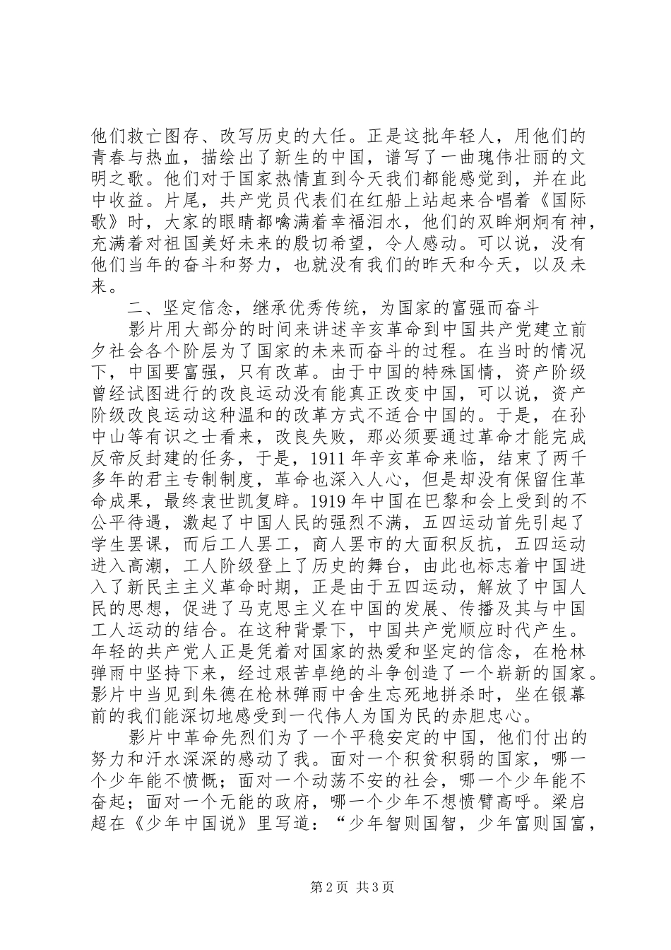 建党伟业观后感_1_第2页