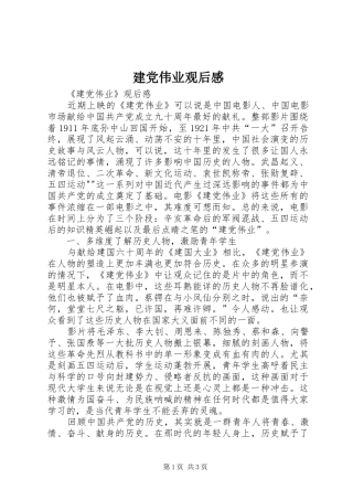 建党伟业观后感_1