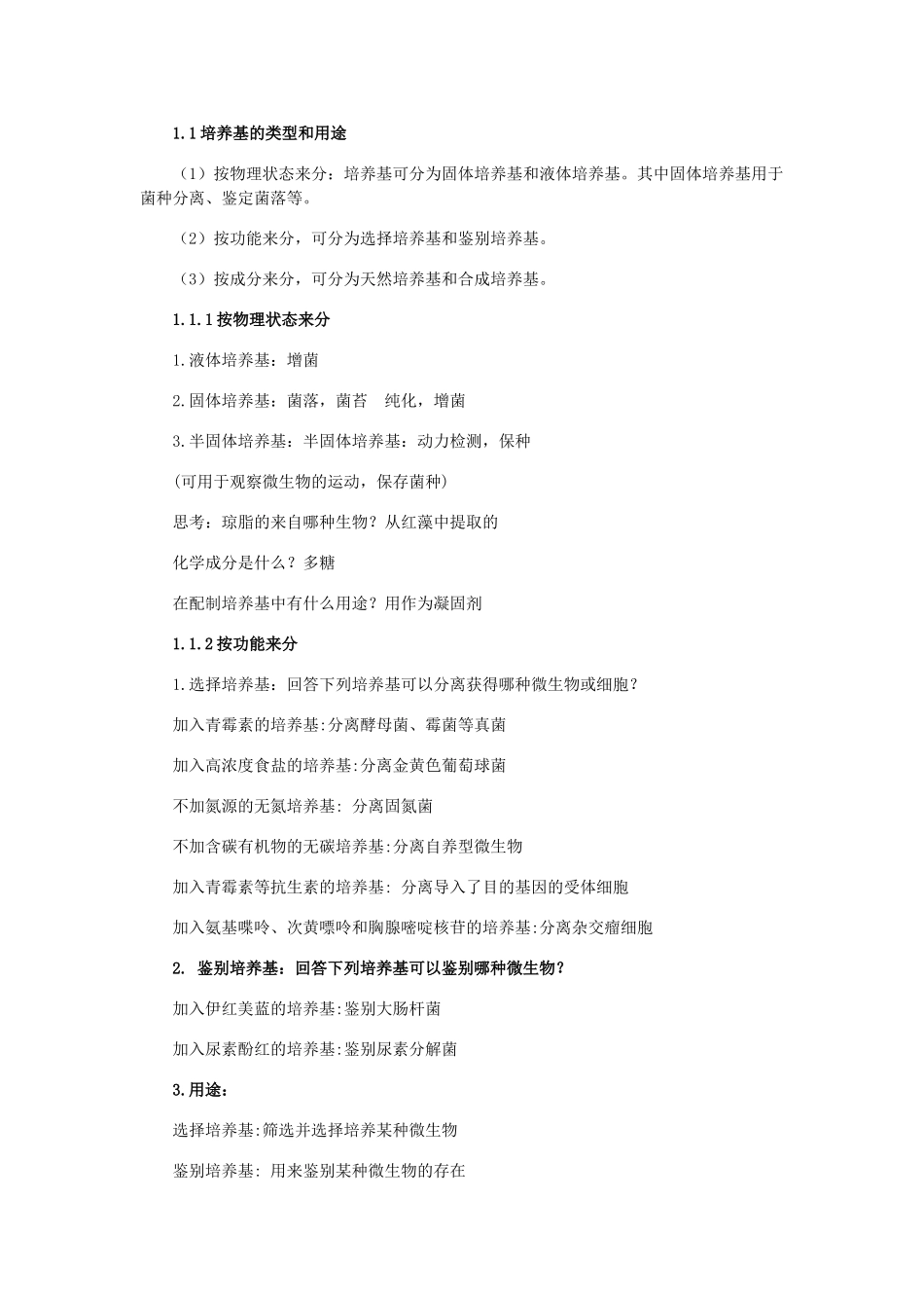 高中生物 专题2 微生物的培养与应用 课题1 微生物的实验室培养教案 新人教版选修1-新人教版高二选修1生物教案_第2页